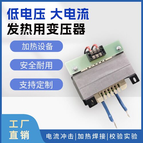 加热丝切刀低电压大电流加热设备变压器220V变2V5V碰焊发热变压器