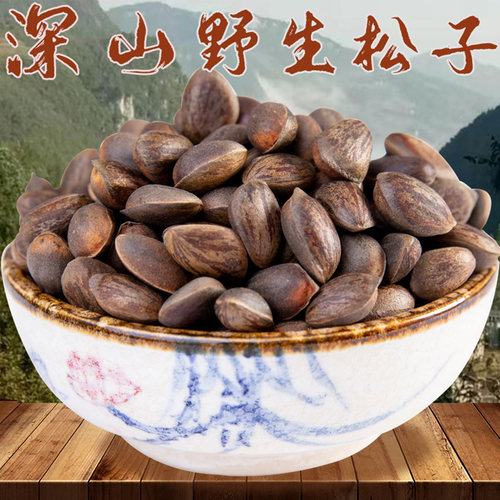 新鲜原味散装贵州松子新鲜松子