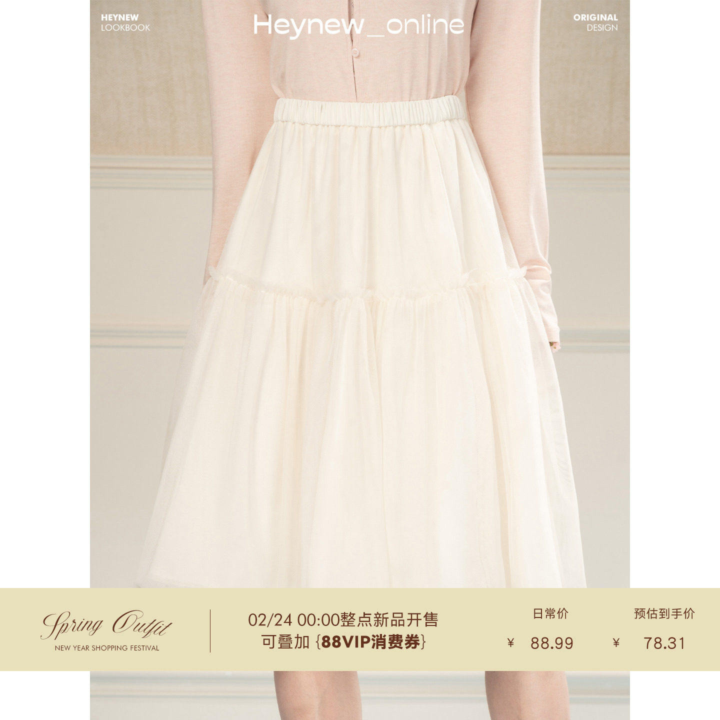 HEYNEW甜美公主风蓬蓬半