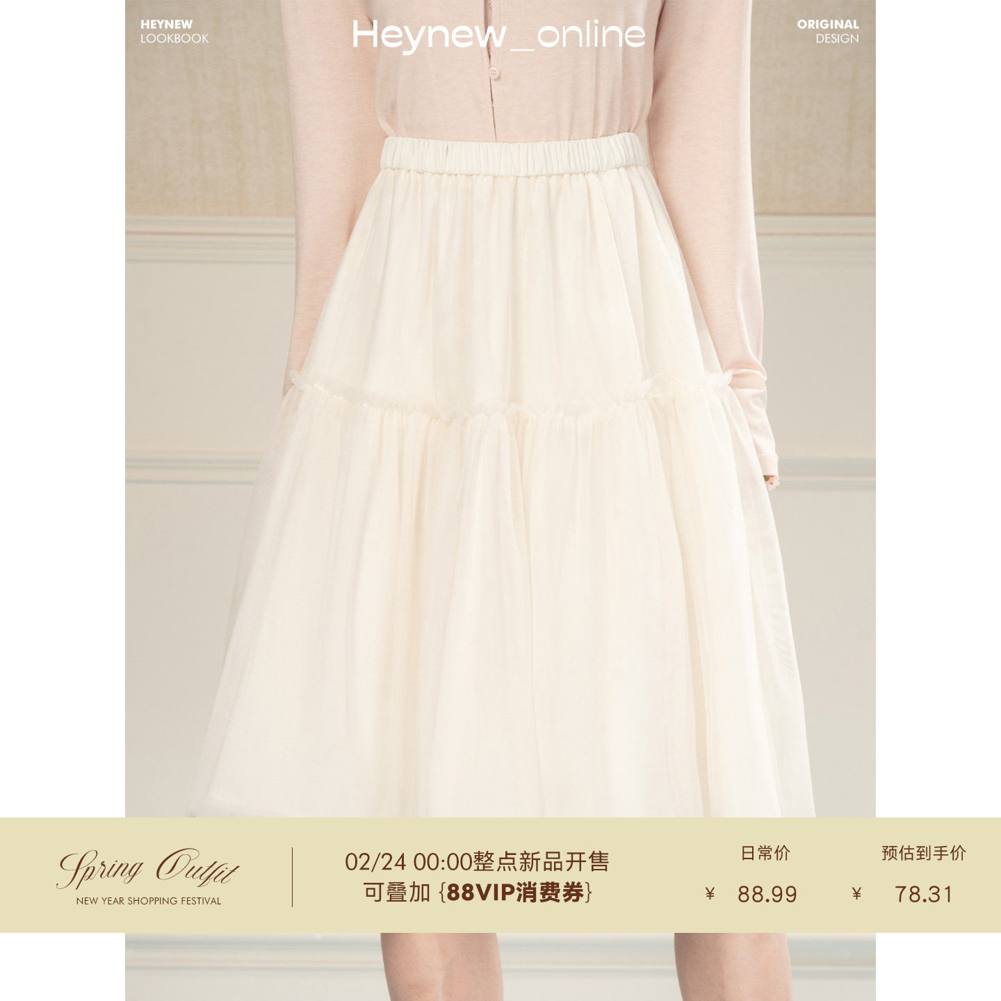 HEYNEW甜美公主风蓬蓬半