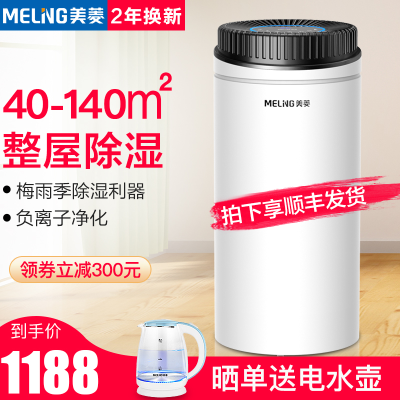 美菱除湿机家用卧室静音除湿器地下室抽湿机仓库吸湿干燥机吸潮机