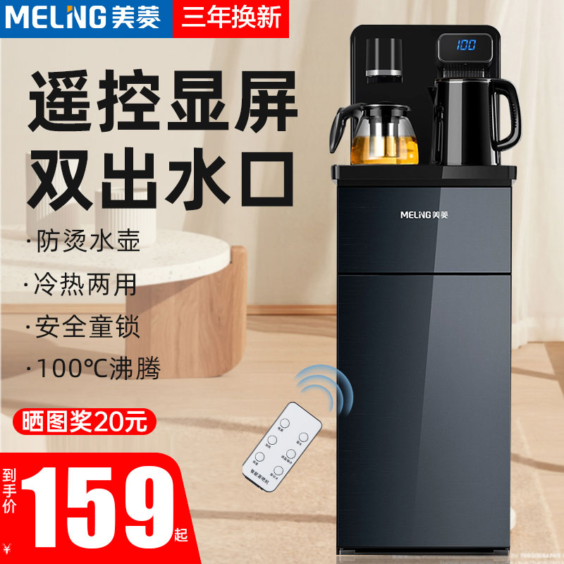 美菱茶吧机家用饮水机下置水桶全自动智能办公室高端多功能新款