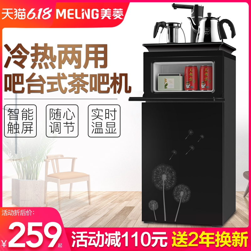 美菱茶吧机家用智能冷热立式全自动上水多功能新款吧台式饮水机