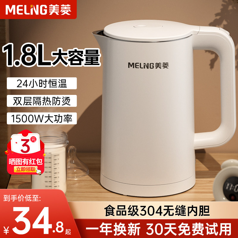 美菱电热水壶家用不锈钢电热保温一体烧水壶自动断电大容量开水壶