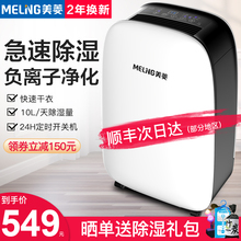美菱除湿机家用抽湿机器小型卧室室内工业大功率静音除潮干燥神器