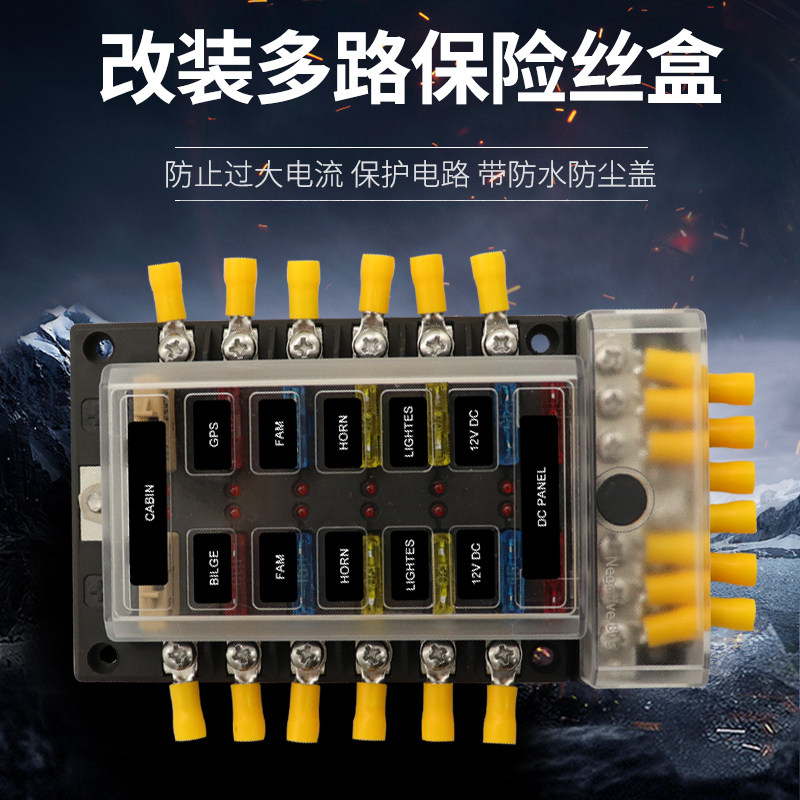 汽车改装多路保险丝图片