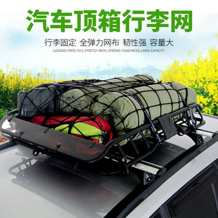 汽车车顶行李固定网兜行李架绑带货物拉紧带汽车绑带弹力网绳越野