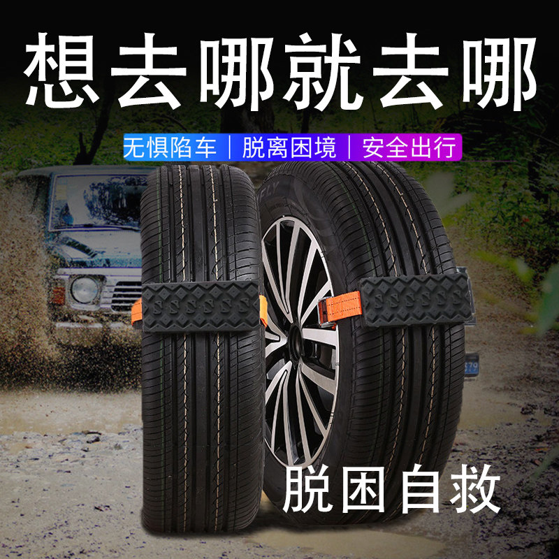 汽车脱困板陷车脱困神器户外泥地脱困沙漠越野车装备轮胎防滑固定