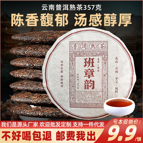 普洱熟茶357g云南七子饼茶