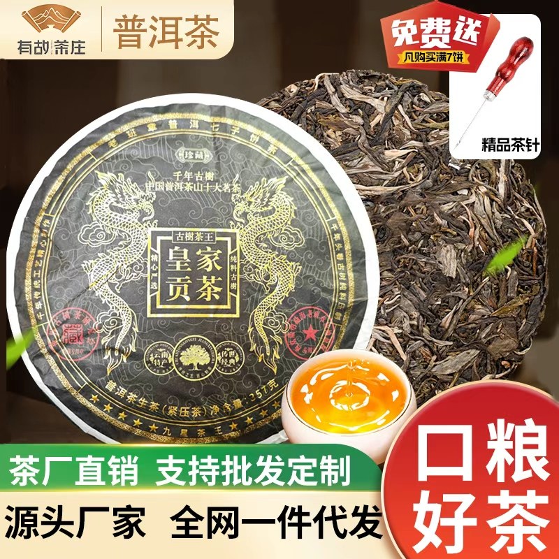 普洱茶生茶饼357g云南七子饼茶