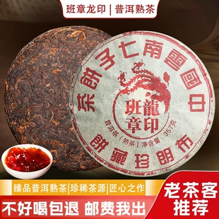 2014老班章龙印普洱茶熟茶云南七子饼茶十年以上古树茶叶熟普茶饼