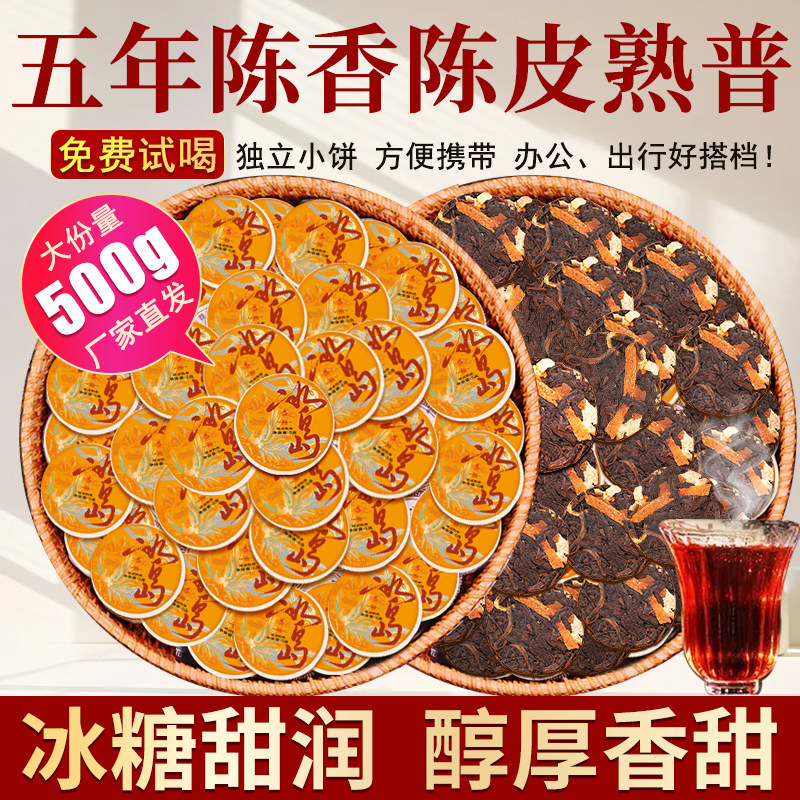 陈皮普洱小圆片小玉饼熟茶5年陈香独立小包装方便白茶陈皮熟茶,茶,普洱,淘宝优惠券,粉丝福利购,淘宝优惠卷