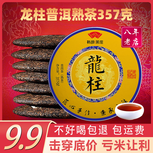 龙柱普洱茶熟茶357g云南七子饼茶