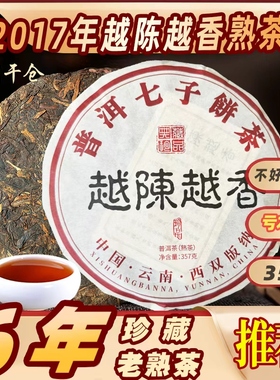普洱茶熟茶357克云南勐海七子饼茶古树茶叶自己喝口粮茶熟普茶饼