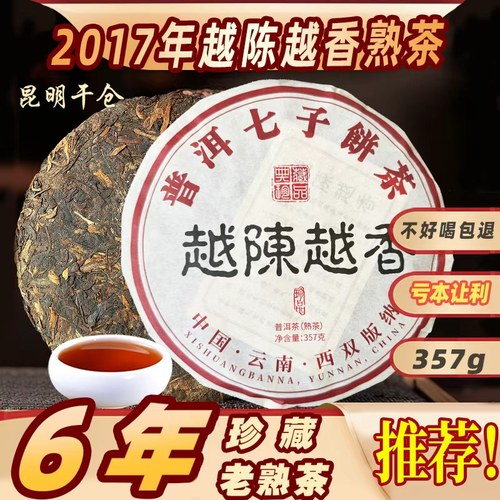 普洱茶熟茶357g勐海古树七子饼茶