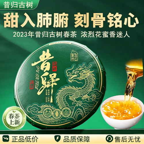2023云南古树昔归普洱生茶饼