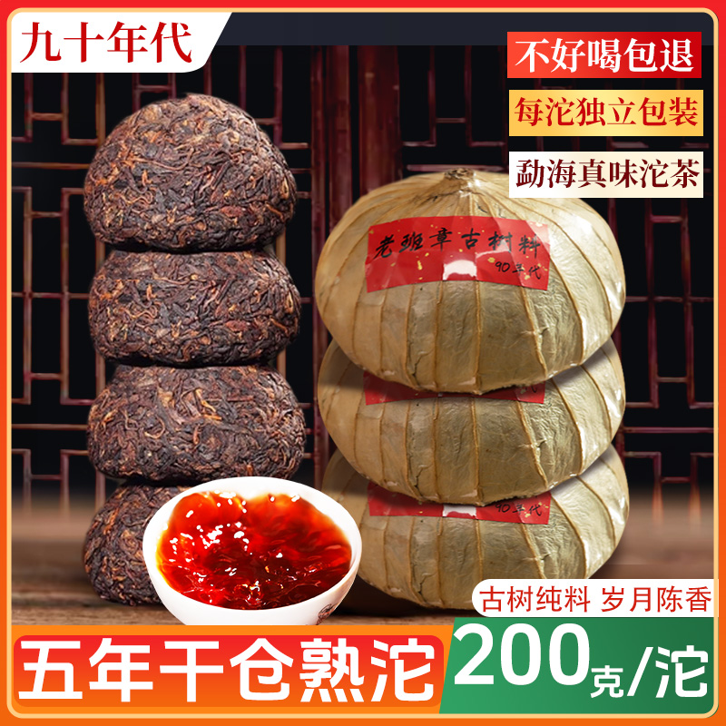 云南普洱茶熟茶沱茶陈年老班章
