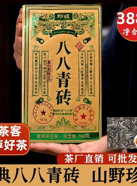 经典八八青砖老生砖茶云南七子饼茶古树茶叶口粮茶叶生普茶饼批发