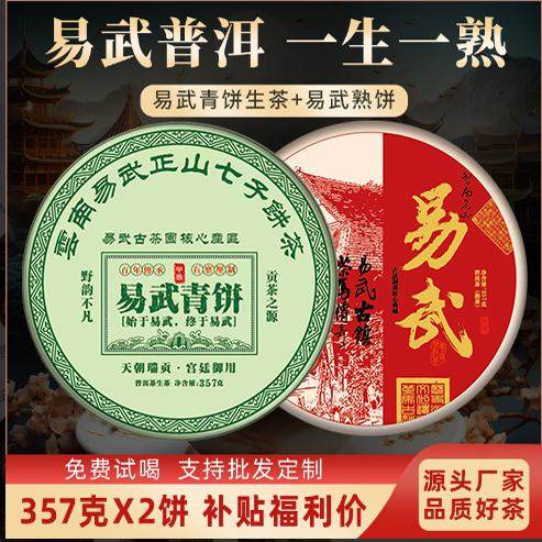 易武普洱茶熟茶云南七子饼茶生普茶饼特产级古树茶叶自己喝口粮茶,茶,普洱,淘宝优惠券,粉丝福利购,淘宝优惠卷