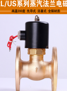 蒸汽电磁阀法兰连接16公斤高压高温电磁阀1寸1.2寸1.5寸2寸现货