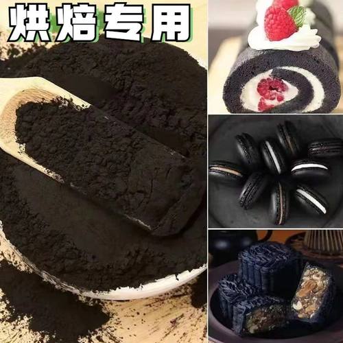 天然植物炭黑食用粉奶油蛋糕冰淇淋烘焙食品级竹炭粉食用植物炭黑
