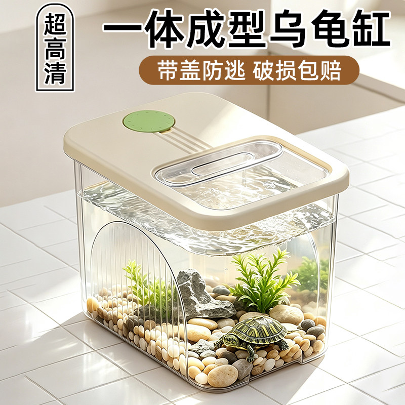 带盖乌龟饲养缸鱼缸客厅小型两栖动物草龟巴西龟专用生态缸一体式