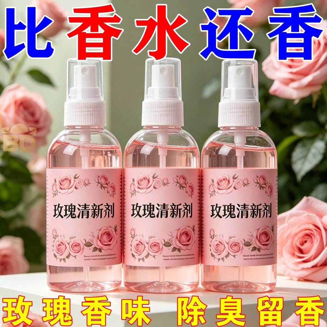 玫瑰香持久留香空气清新剂老人房间专用除味喷雾净化车载清新剂