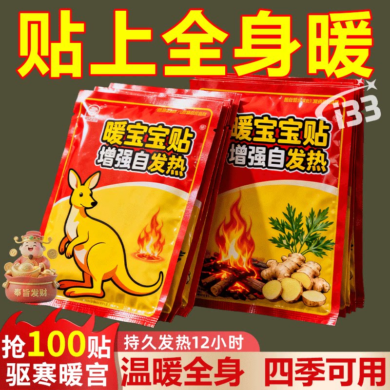 暖宝宝贴大号暖贴发热贴暖宫贴北方户外贴足贴热贴防护用品暖身贴