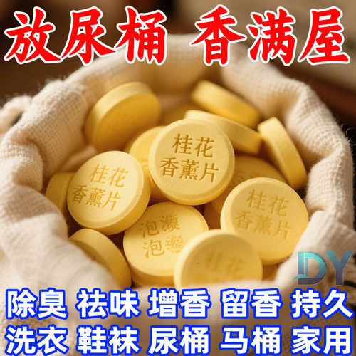 桂花香薰香薰片卧室家用持久留香室内除臭除烟味汽车香水香薰香料