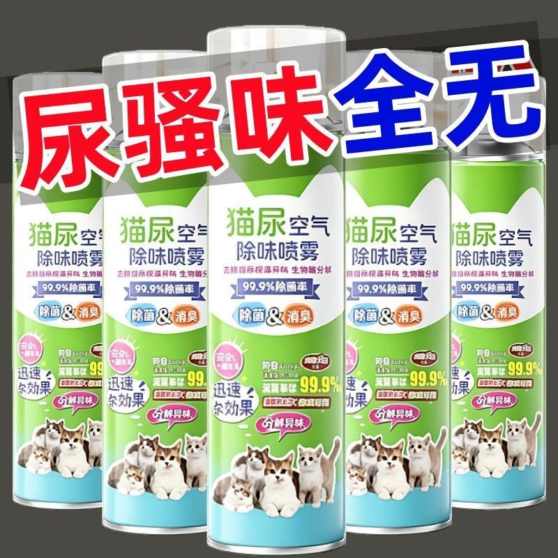 宠物除臭剂去尿味狗狗专用猫尿生物酶分解剂猫砂室内除臭除菌喷雾