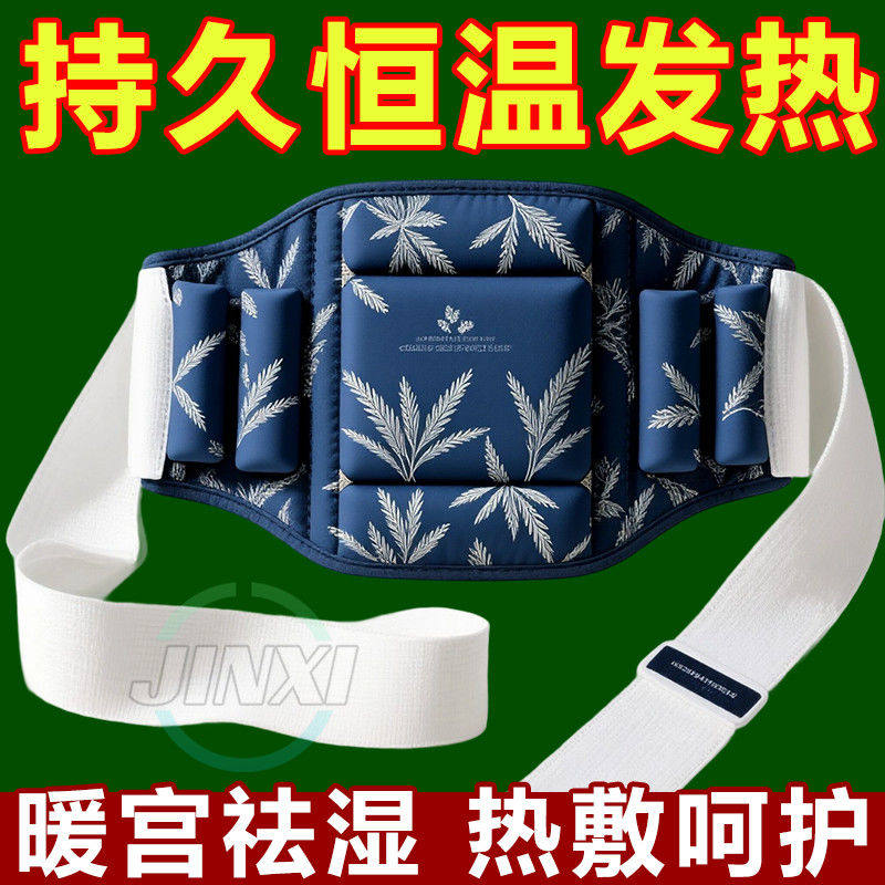 护腰热敷贴艾草艾灸贴自发热暖腰带暖腹带肚子姨妈贴暖宝宝暖腹宝