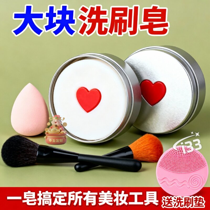 美妆蛋清洗皂化妆刷清洁皂清洗剂乌龙味卸妆皂爱物洗刷皂手工皂