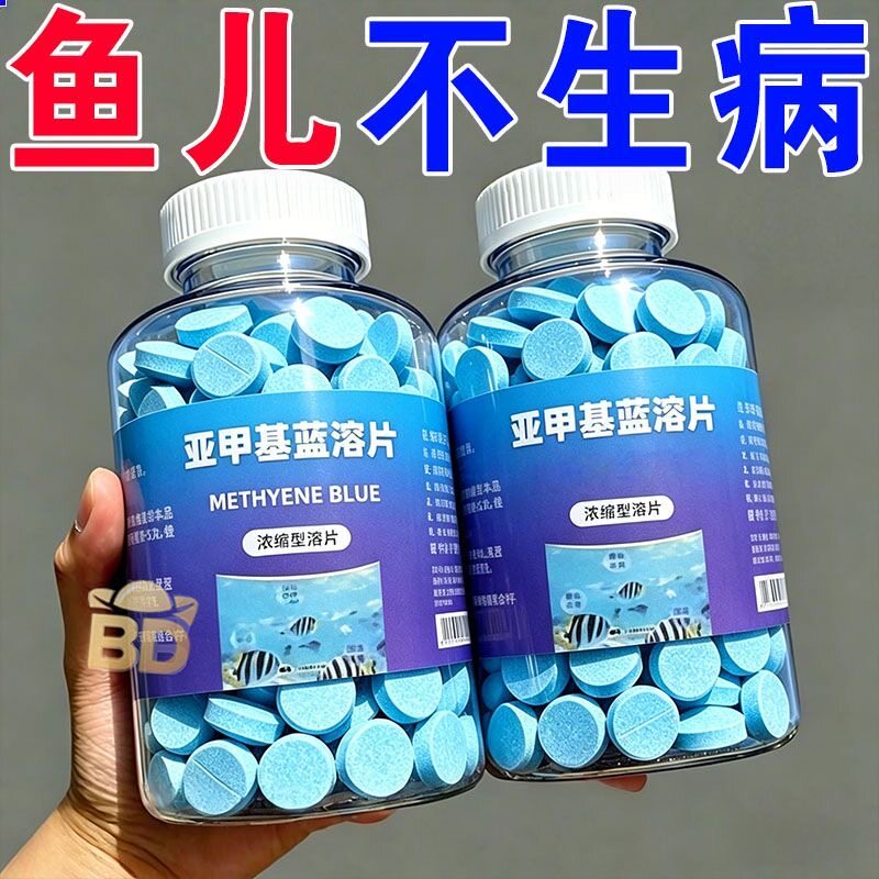 亚甲基蓝片高浓缩溶片水族观赏鱼用蓝粉片锦鲤金鱼鱼缸用消毒水霉
