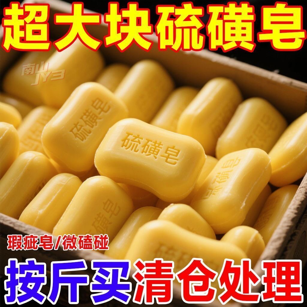 大块硫磺皂老牌国货洗脸洗澡洗头香皂夏季洗澡沐浴批发硫磺皂