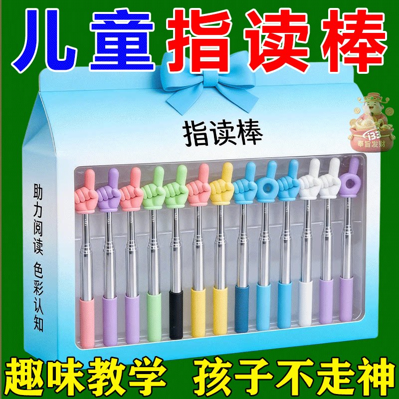 阅读早教伸缩教鞭指读看书教师专用教学手指指挥棒认读家教学家用