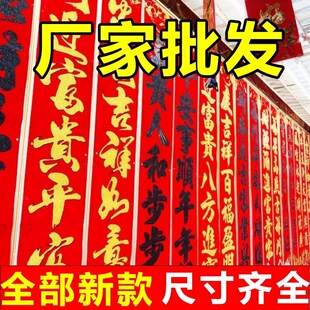 2026年对联高档植绒新款植绒洒金款春联家用对联金粉剪纸对联批发