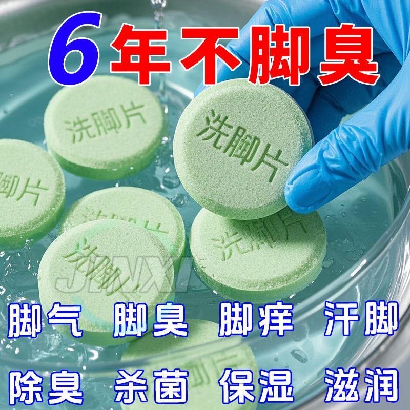 洗脚香片足浴泡脚片香味专女生脚臭味去异味清洁脚汗神器