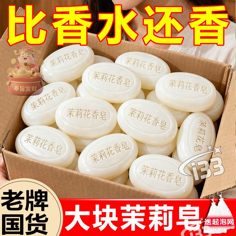 【新款茉莉花香】茉莉香皂洁面控油沐浴皂持久留香肥皂浴香防寒布