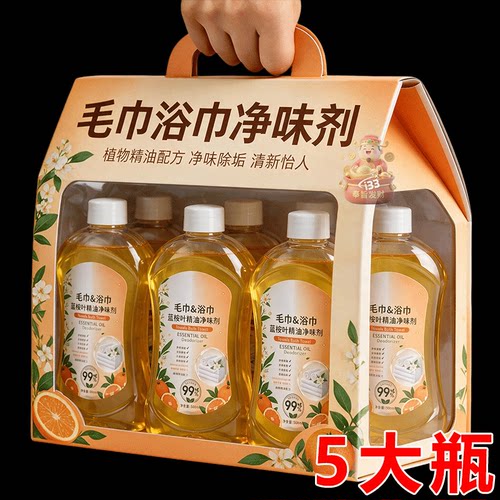 【毛巾太干净】毛巾浴巾蓝桉叶精油净味剂去除汗渍黄渍汗臭味柔顺