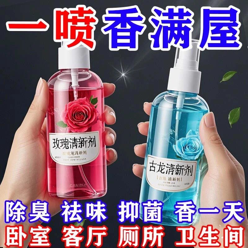 【玫瑰花香】玫瑰香新款空气清新剂持久留香净化室内家用身体喷雾