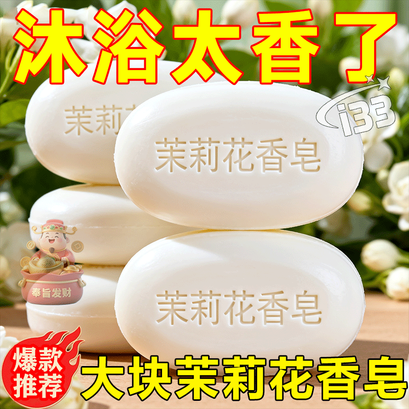 茉莉花香皂】香水香皂肥皂沐浴洁面皂抑菌润肤保湿清洁茉莉皂批发
