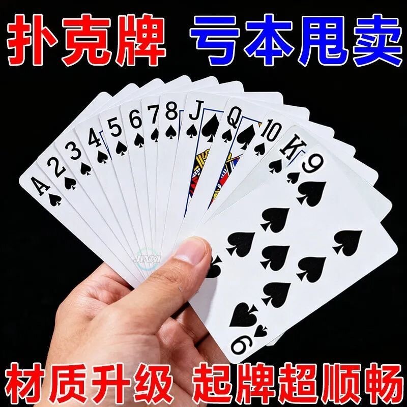 扑克牌硬纸牌家用娱乐纸牌桌游斗地主休闲聚会扑克牌筹码社交娱乐