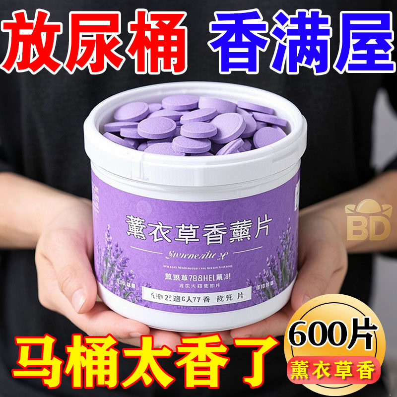 薰衣草香薰除臭片卧室家用持久留香室内除臭除烟味汽车香水卫生间