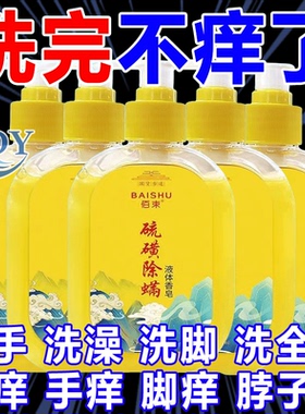 【买一发三】除螨虫硫磺皂全身清洁背止痒杀菌香皂润肤硫磺沐浴露