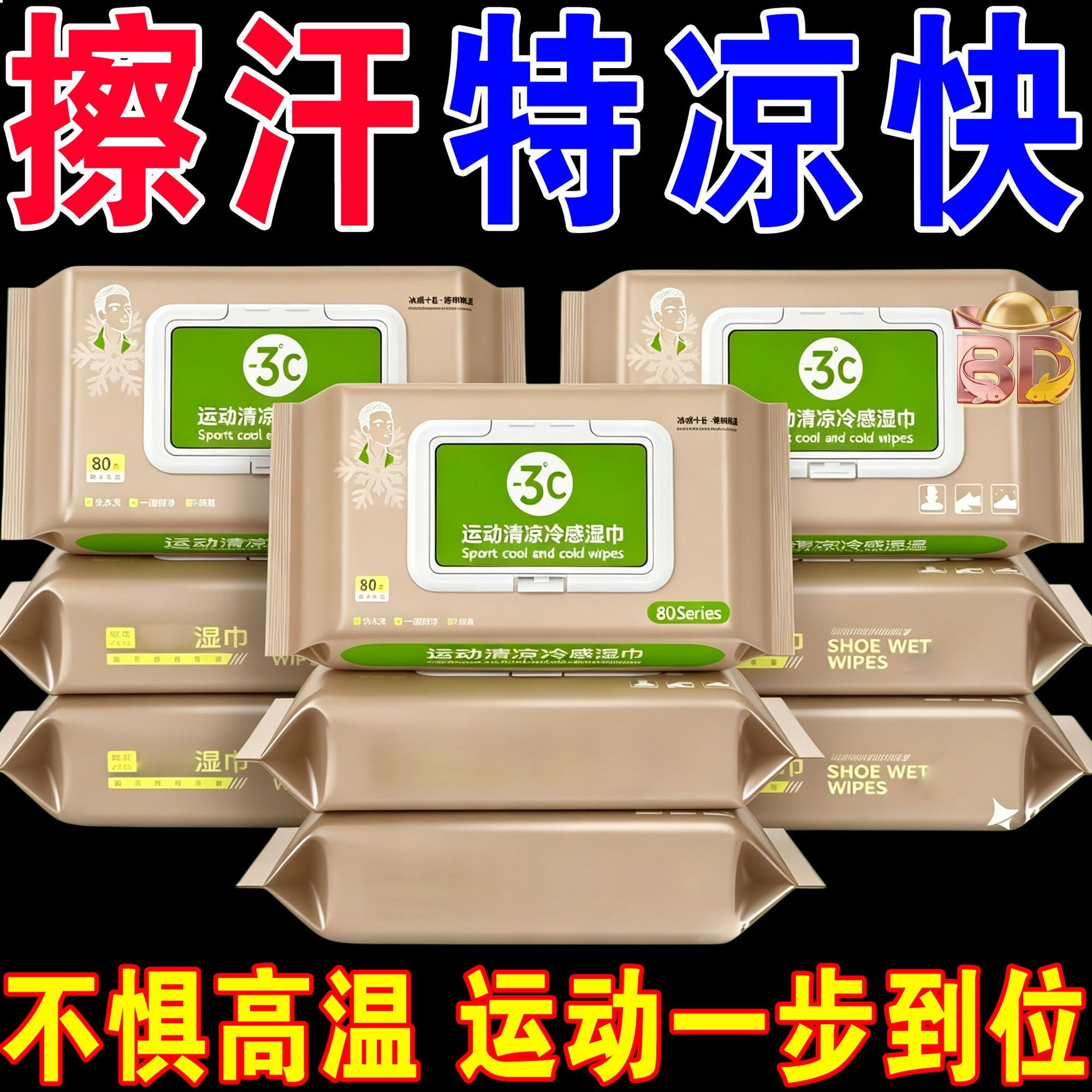 冷感冰爽降温湿巾夏季户外运动学生军训挂脖擦汗提神防暑清凉湿巾