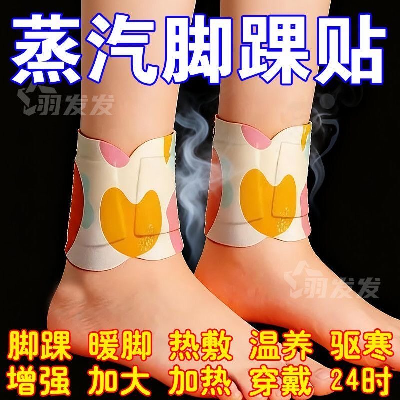 蒸汽热敷脚踝贴艾草暖足贴睡眠脚踝暖贴脚踝保暖艾灸贴护踝自发热