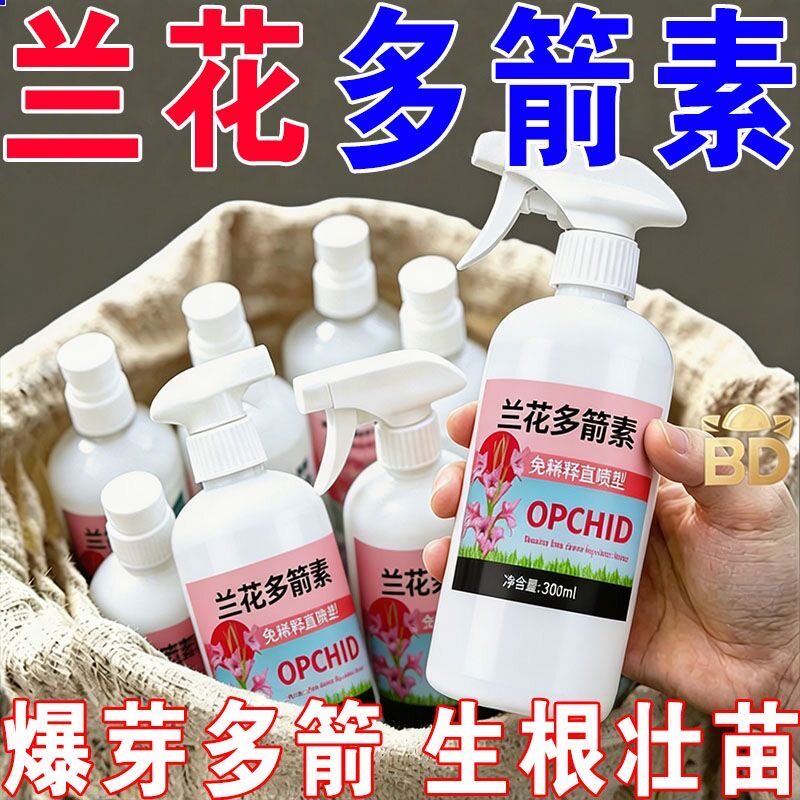 【速出箭】兰花多箭素兰花专用营养液正品催花爆芽治黄叶液体肥