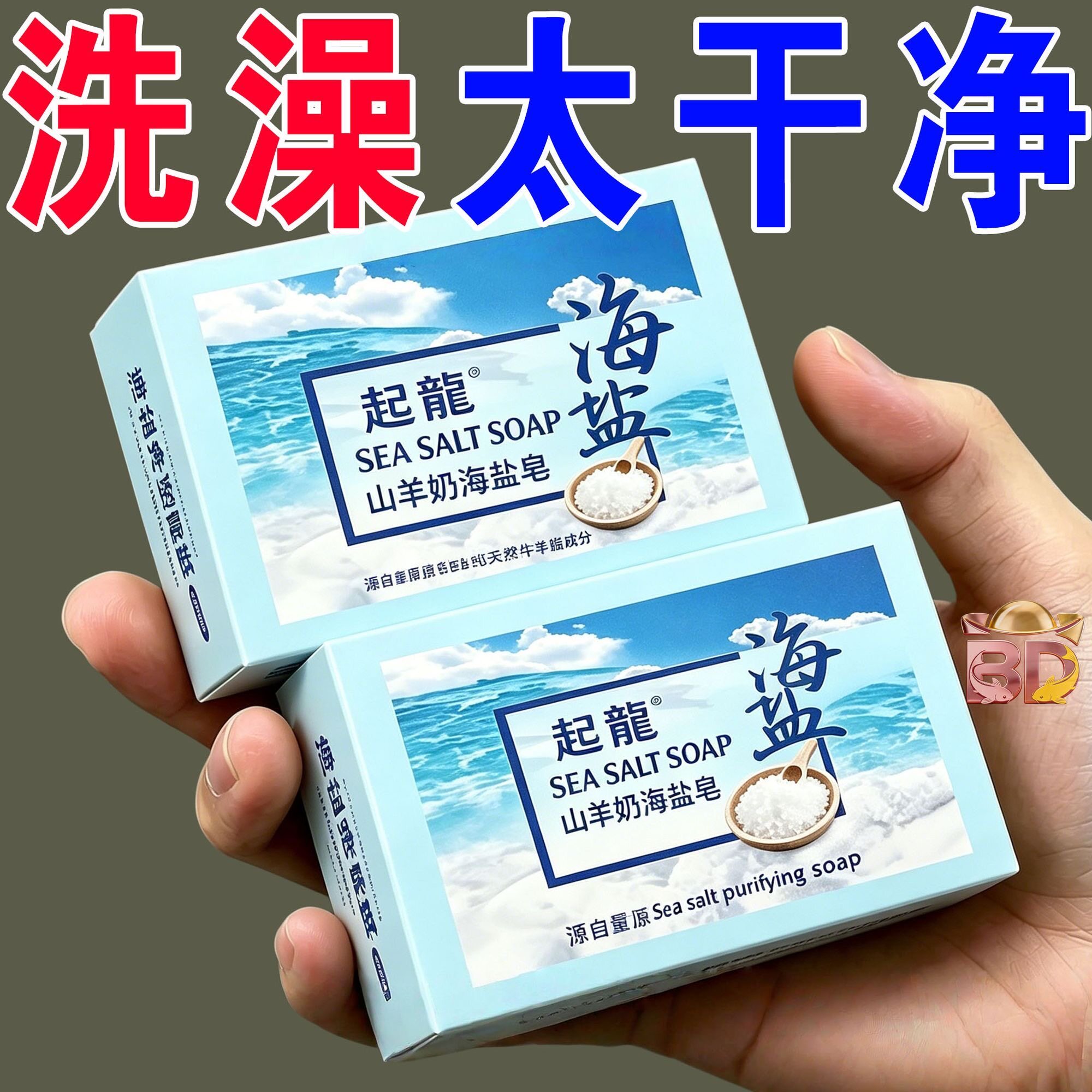 海盐精油皂清洁滋润草本植物香皂海盐手工皂香薰精油皂洗脸沐浴皂