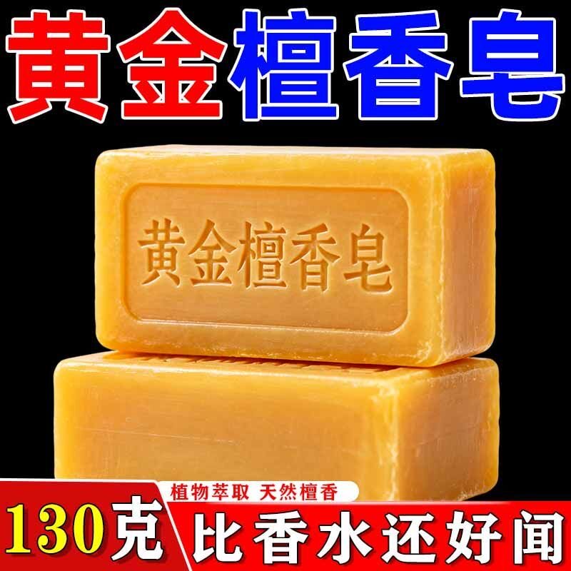 130香皂檀香皂控油家用清洁留香洗澡肥皂洗手洗脸沐浴持久留香