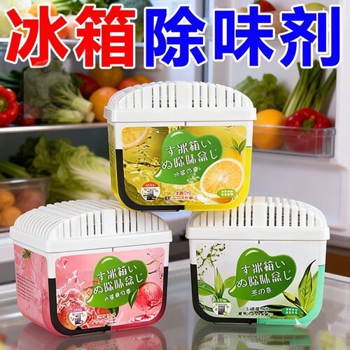 冰箱除味剂除味盒活性炭清洁除臭去除异味家用专用清洗剂神器去味